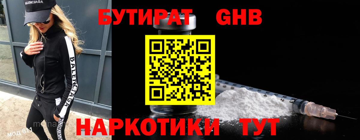 Бутират бутик Кувандык