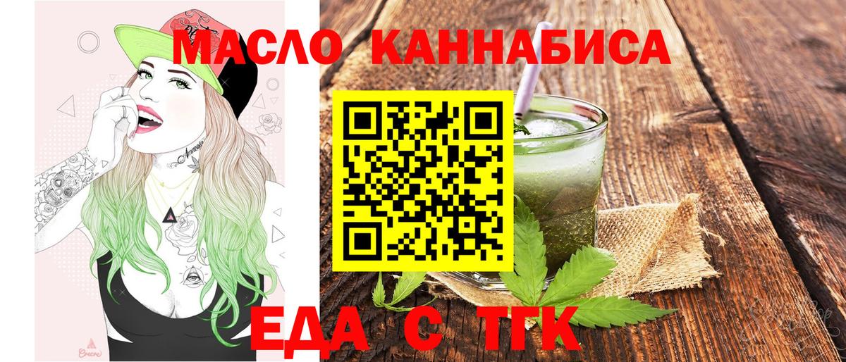Еда ТГК марихуана  Вход с VPN  Кувандык 