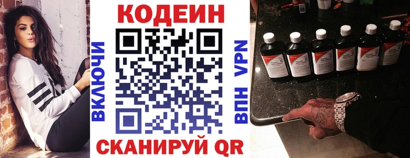 Кодеин напиток Lean (лин)  Кувандык 