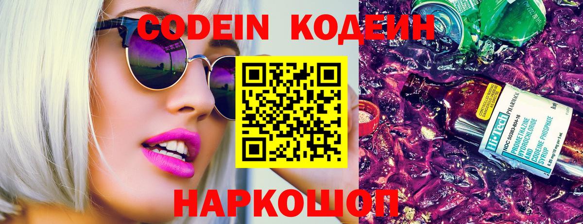 Кодеин Purple Drank  Кодеин напиток Lean (лин)  Вход с VPN  Кувандык 