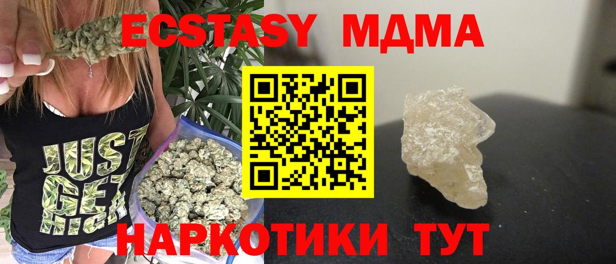 MDMA кристаллы  MDMA VHQ  Вход с VPN  Кувандык 