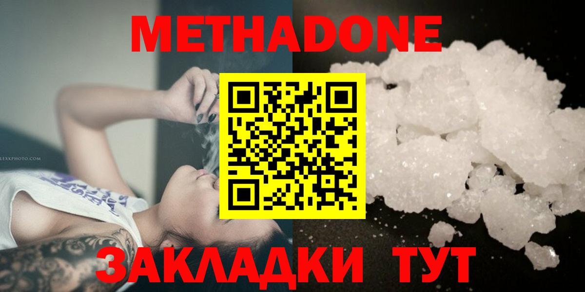 Кувандык  МЕТАДОН белоснежный  Вход с VPN 