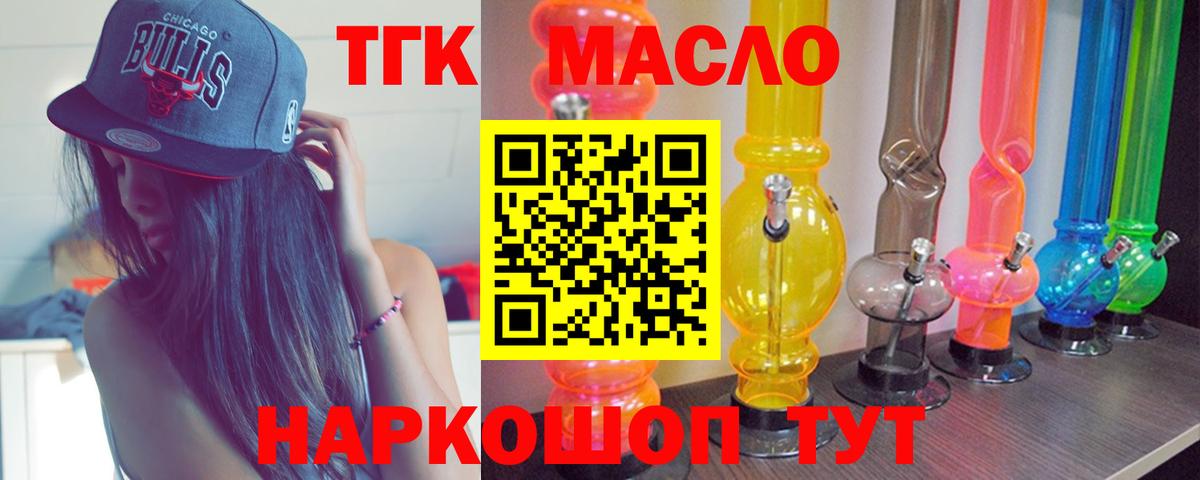 Дистиллят ТГК THC oil  ТГК концентрат  Кувандык  Вход с VPN 